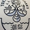TOKYO BAY FISHERMAN'S NOODLE 葉山店