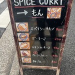 スパイスカレー もん - 