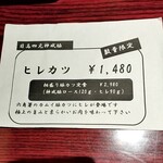 とんかつ六角箸 - 限定メニュー