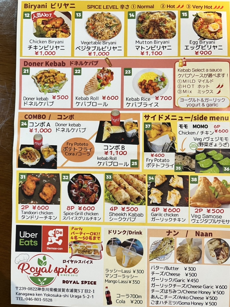 (45ｰ100)||pimpandhost imagesize:768x1024 15( " メニュー写真 : ロイヤルスパイス 浦賀 （ROYAL SPICE） - 浦賀/インドカレー | 食べログ