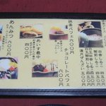 満月茶家 - 甘味メニュー