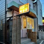 Yakitori Torikoubou Kawakita - 