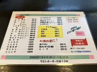 h Yakitori Torikoubou Kawakita - 