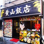 249308089 - 黄山飯店