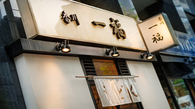 Kagawa Ippuku Kanda ten restaurant in Tokyo, Japan