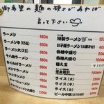 大分ラーメン 十八番 - メニュー