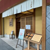 人形町 今半 東京ガーデンテラス紀尾井町店 - 