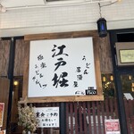 Udon Izakaya Edobori - 