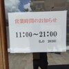 博多 一風堂 - 営業時間の案内