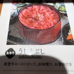 うし重 てらおか - うしまぶし　4,180 円(税込) メニュー