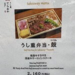 うし重 てらおか - テイクアウトメニュー