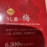 うし重 てらおか - どれを食べるか迷うなら断然これ！