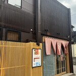 うし重 てらおか - 外観