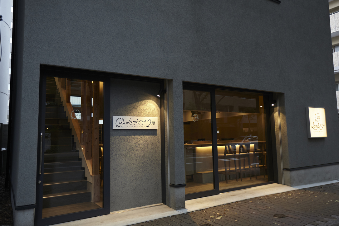 Lambでしょ けやき通り店