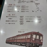 鶏創作 季浰拘 - メニュー