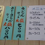 ふるさと茶屋 - メニューもシンプル