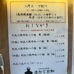 Tokyo Style Noodle ほたて日和 - 