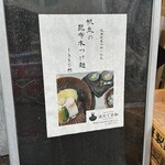 Tokyo Style Noodle ほたて日和 - 