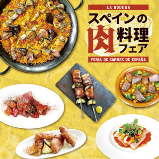 【季節限定】西班牙肉菜博覽會舉辦中！ ！