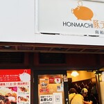 HONMACHI 豚テキ - 