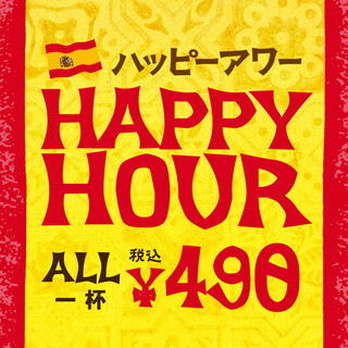 西班牙產CAVA也只需490日元♪Happy Hour正在進行中