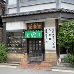 Futaba ya - 店舗入り口