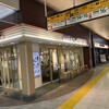 まぐろ一代 エキュート上野店