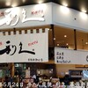 牛たん炭焼　利久 イオンモール幕張新都心店