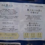 中華そば 深緑 - おしながき