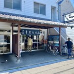 うどん さか枝 - さか枝本店さん。