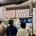 うどん さか枝 - メニュー　　((( (づдˊ)* ﾇﾇｯ〜