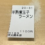 鹿児島ラーメン豚とろ - 