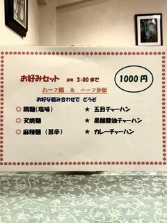 h Tousei en - 選べる麺とチャーハンのハーフ&ハーフ1000円