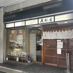 尾張屋 - 