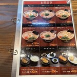 大砲ラーメン - メニュー1