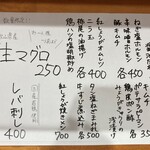 ホルモン酒場 ぬまる - のんべえには気になるアテが目白押し