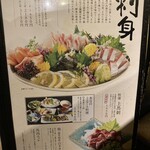 磯くら - メニュー