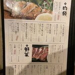 磯くら - メニュー