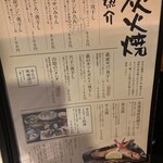 磯くら - メニュー