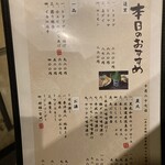 磯くら - メニュー