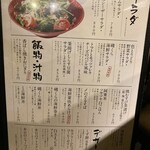 磯くら - メニュー