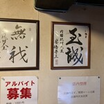 磯くら - 故安倍晋三元首相のサイン