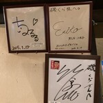 磯くら - 有名人のサイン