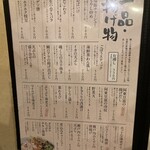 磯くら - メニュー