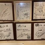 磯くら - 有名人のサイン