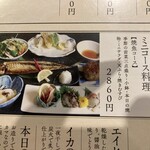 磯くら - メニュー