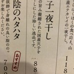 磯くら - メニュー