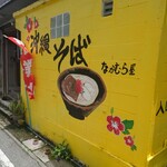 なかむら屋 - 