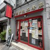 香港贊記茶餐廳 赤坂店