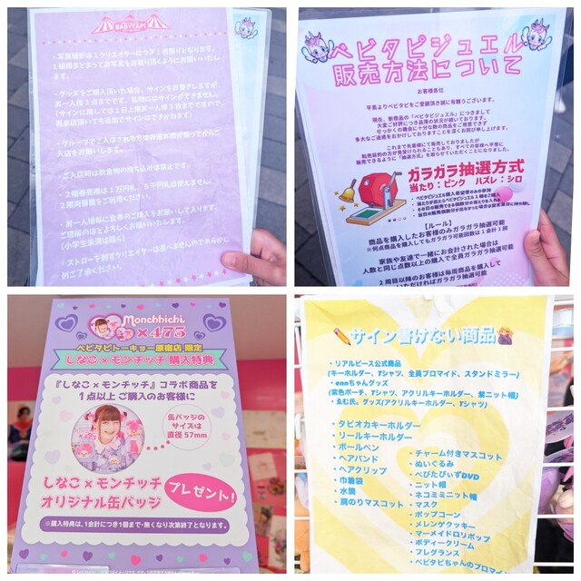 しなこ ポップアップショップ ベビタピ バッグ 原宿 しなこがフルプロデュースするビューティ＆雑貨ブランド